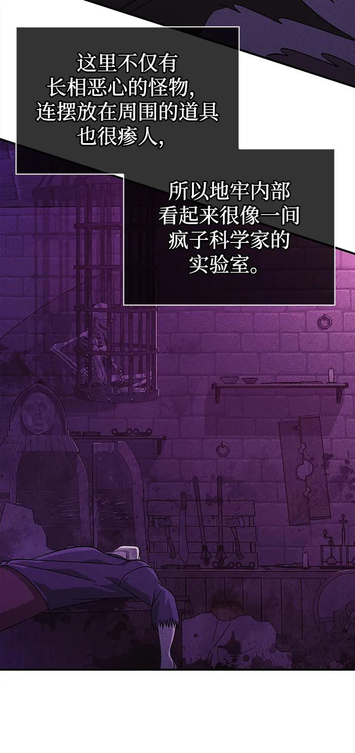 化身野蛮人在异界生存 [第25话] 血色城堡（2） 第107页