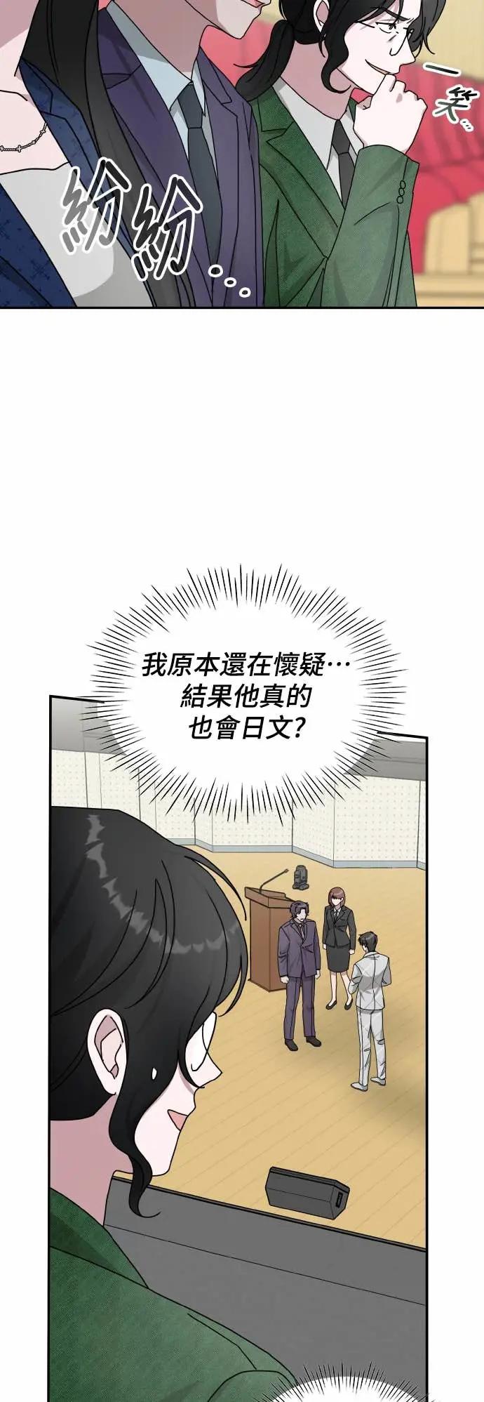 《误打误撞成为怪物天才演员》第25话 第44页
