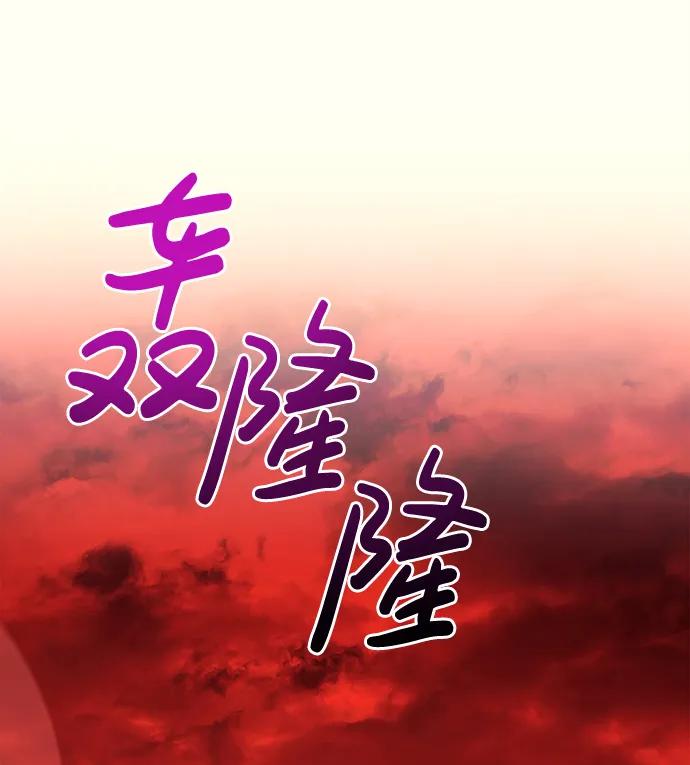 化身野蛮人在异界生存 [第25话] 血色城堡（2） 第64页