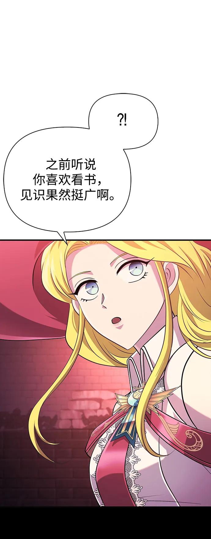 化身野蛮人在异界生存 [第25话] 血色城堡（2） 第91页