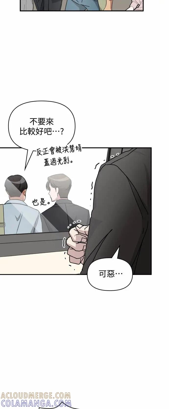 《误打误撞成为怪物天才演员》第25话 第4页