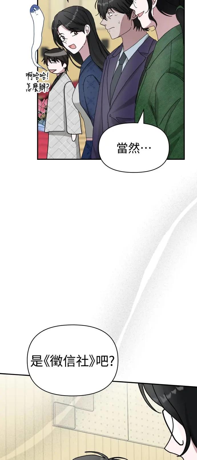 《误打误撞成为怪物天才演员》第25话 第53页