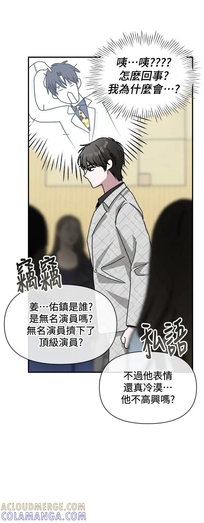 《误打误撞成为怪物天才演员》第25话 第37页
