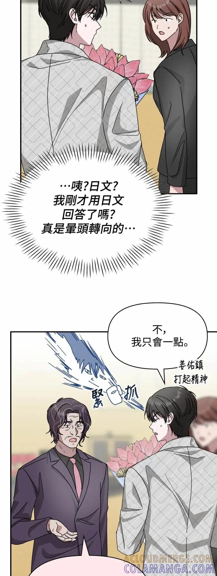《误打误撞成为怪物天才演员》第25话 第40页