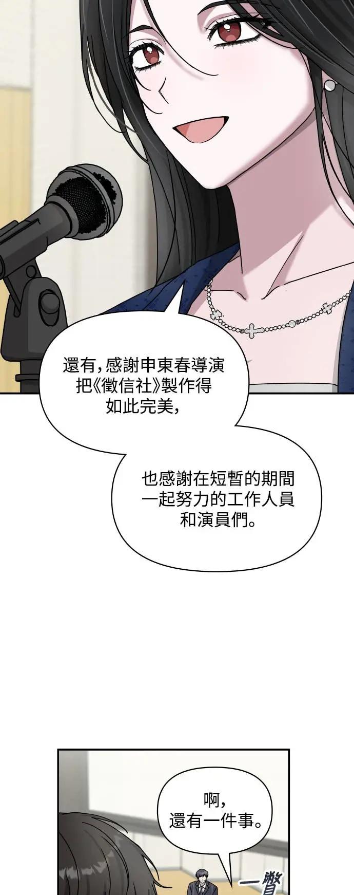 《误打误撞成为怪物天才演员》第25话 第29页