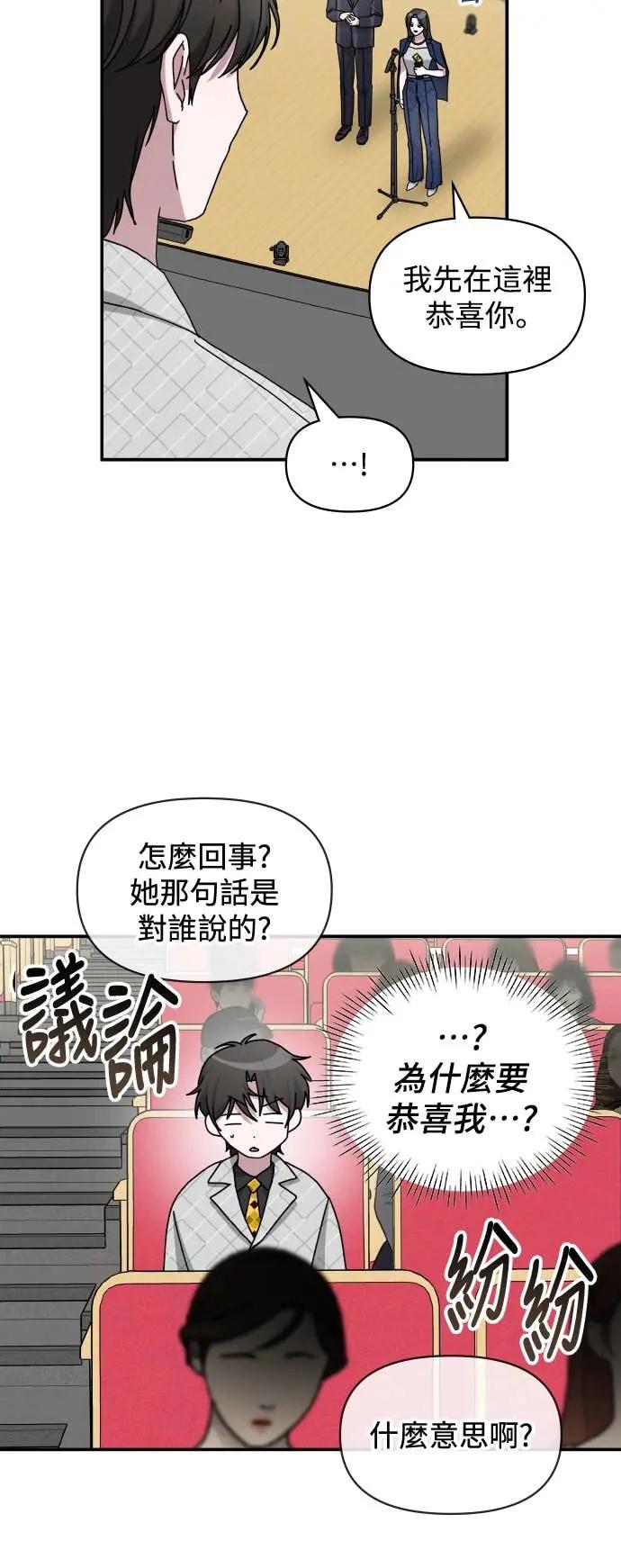 《误打误撞成为怪物天才演员》第25话 第30页