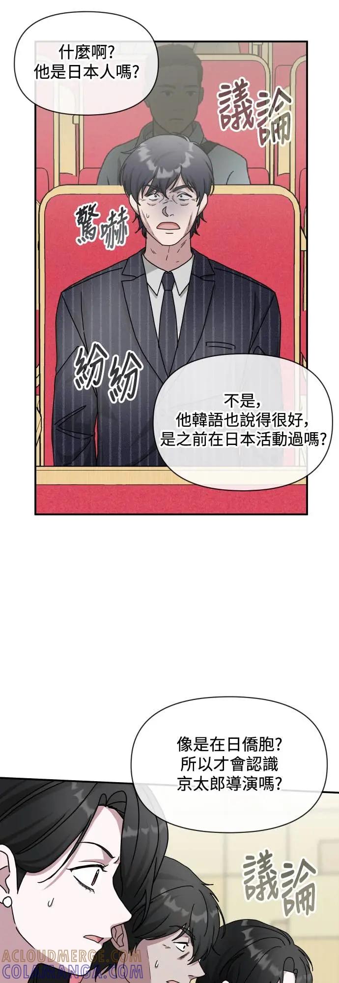 《误打误撞成为怪物天才演员》第25话 第43页