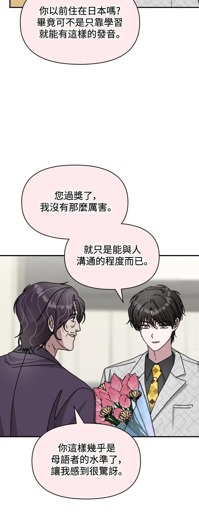 《误打误撞成为怪物天才演员》第25话 第41页