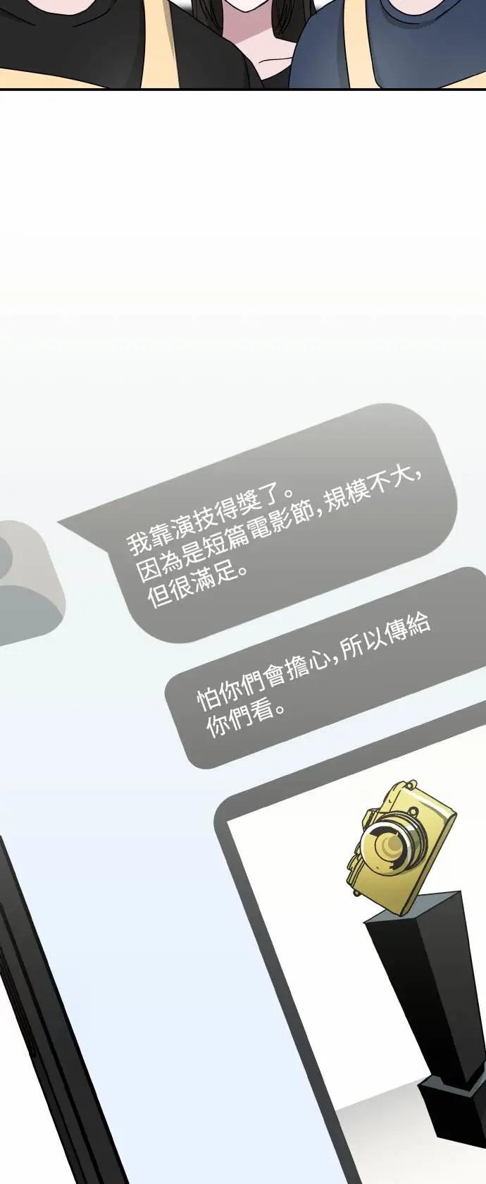 《误打误撞成为怪物天才演员》第25话 第59页