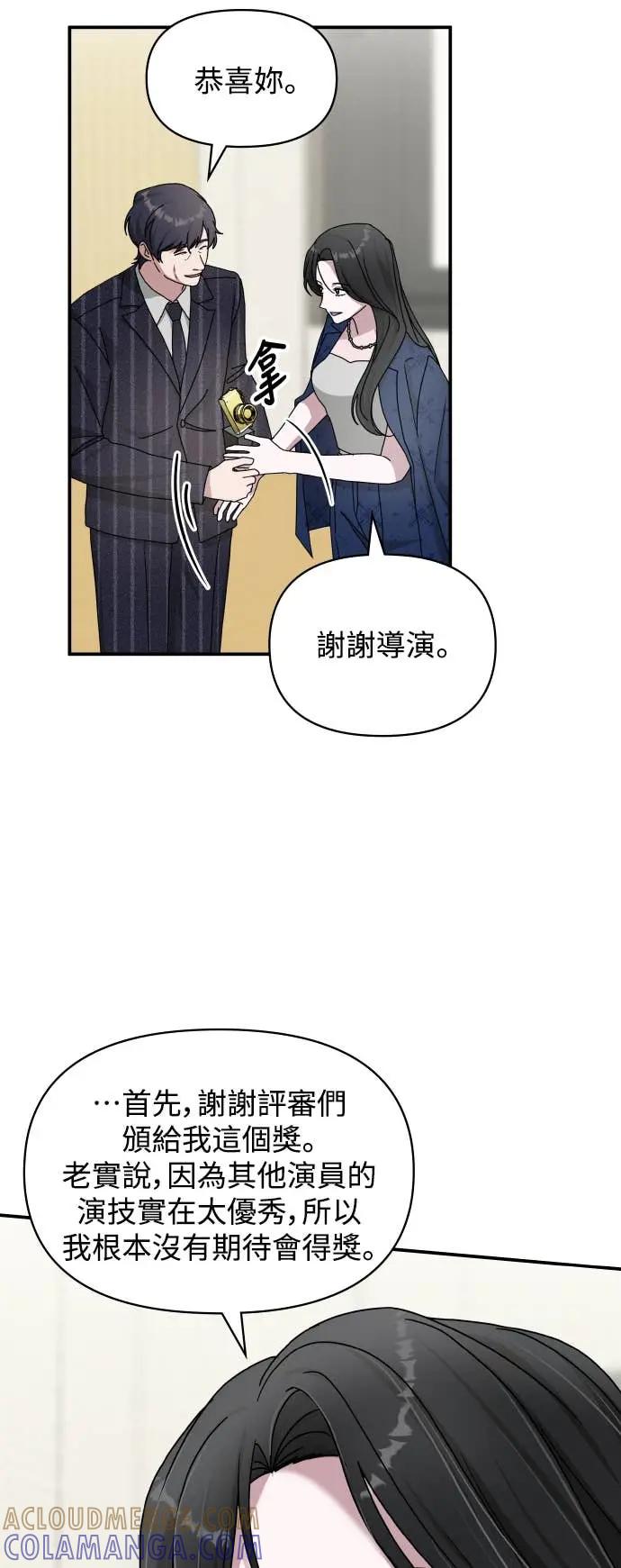 《误打误撞成为怪物天才演员》第25话 第28页