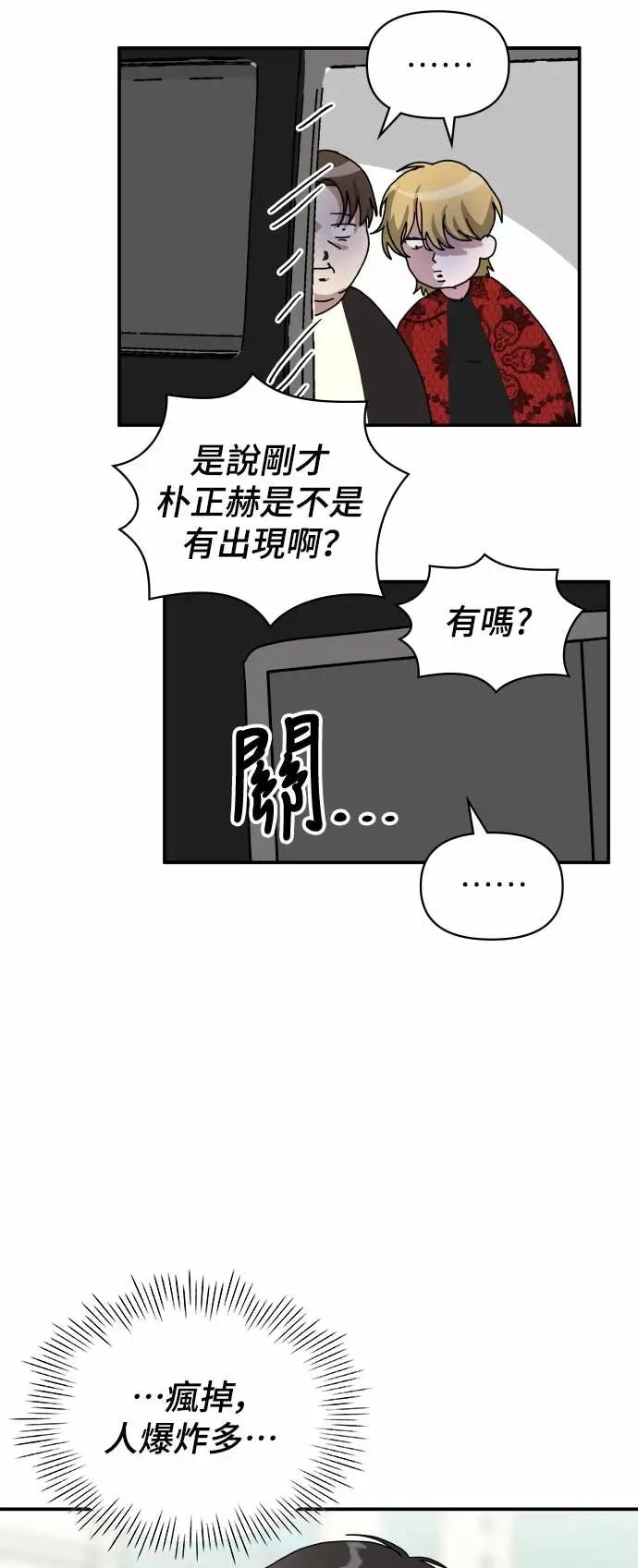 《误打误撞成为怪物天才演员》第25话 第11页