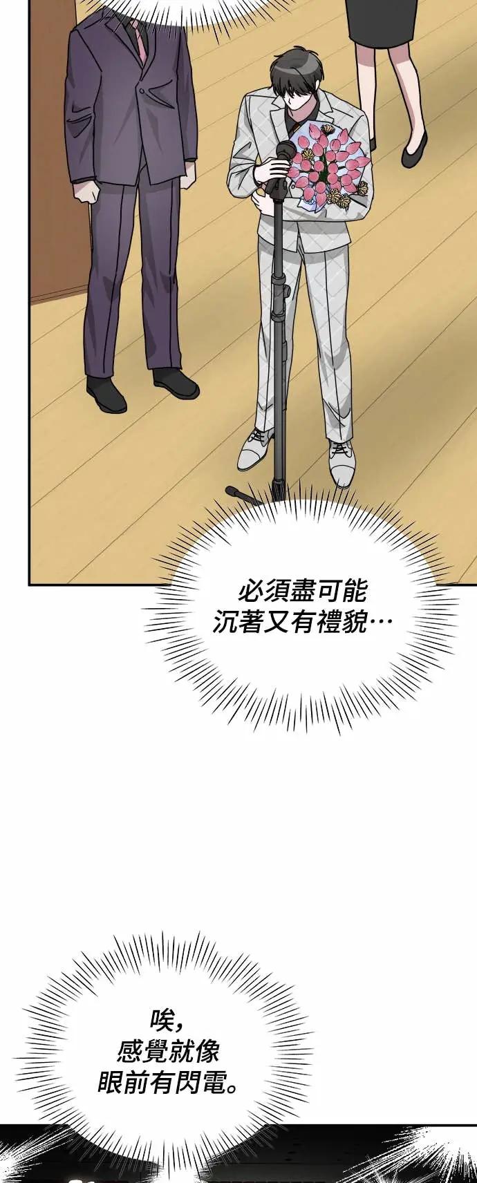 《误打误撞成为怪物天才演员》第25话 第48页