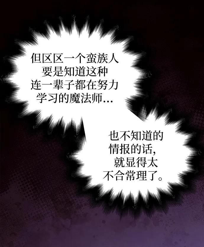 化身野蛮人在异界生存 [第25话] 血色城堡（2） 第55页