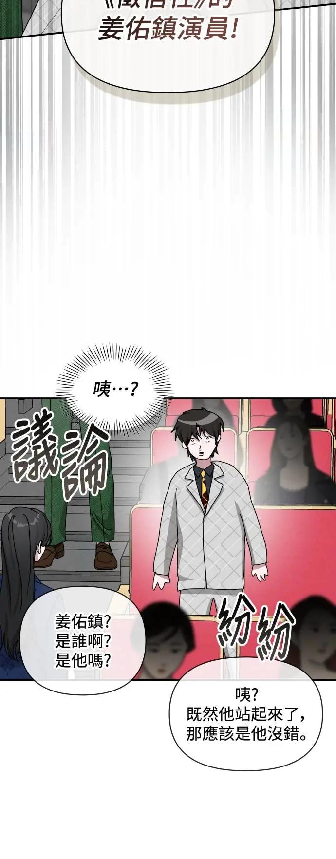 《误打误撞成为怪物天才演员》第25话 第35页