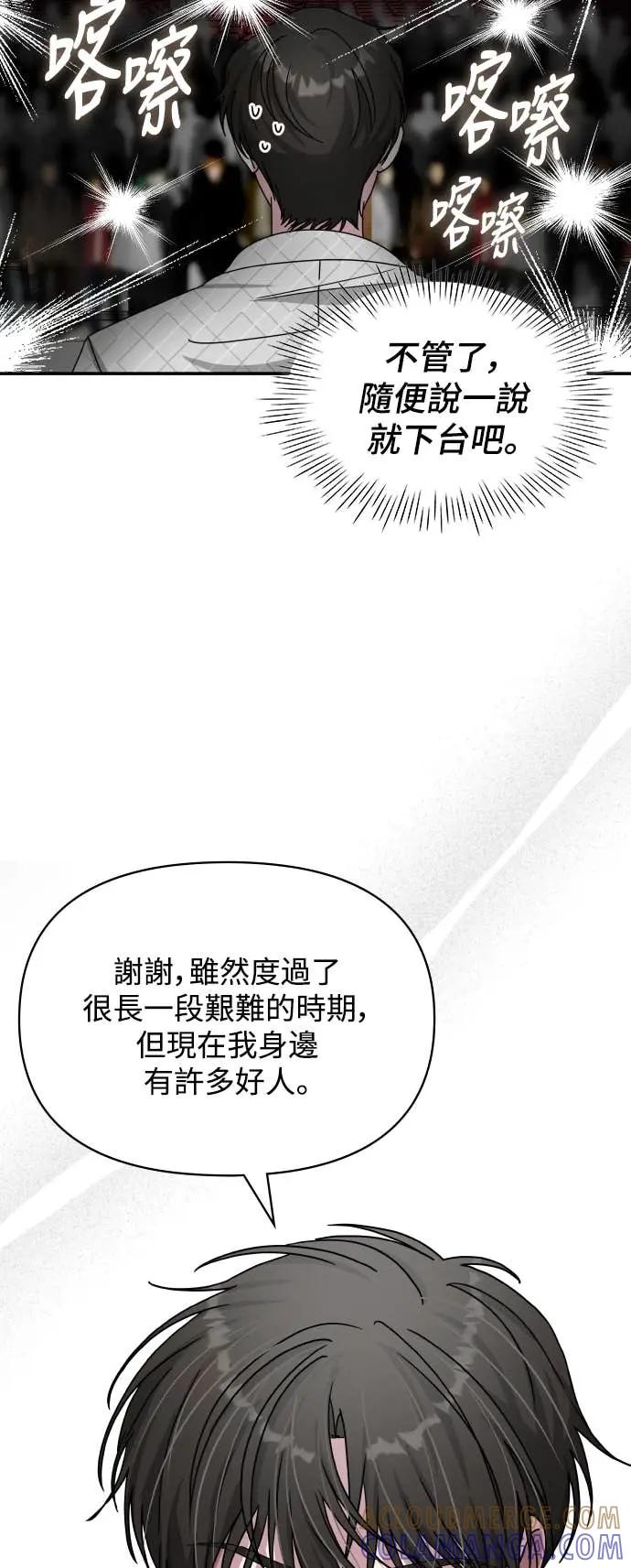 《误打误撞成为怪物天才演员》第25话 第49页