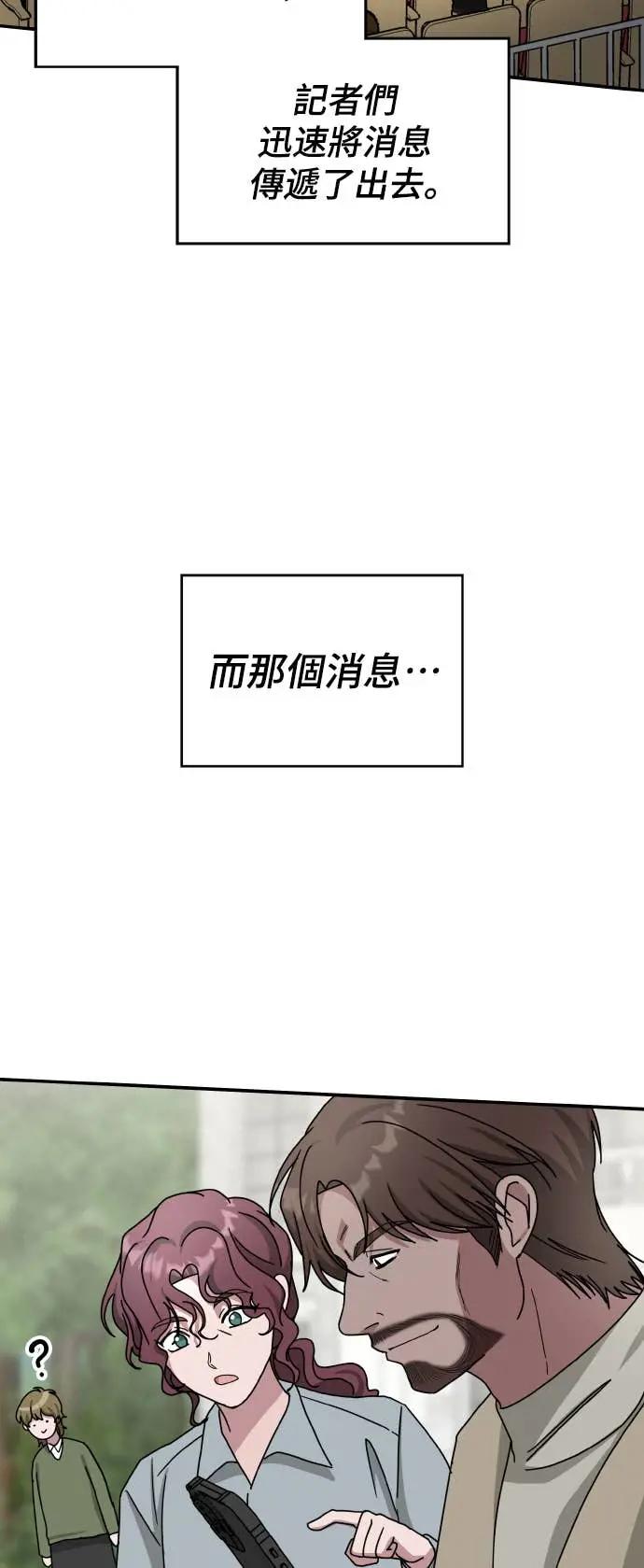 《误打误撞成为怪物天才演员》第25话 第57页