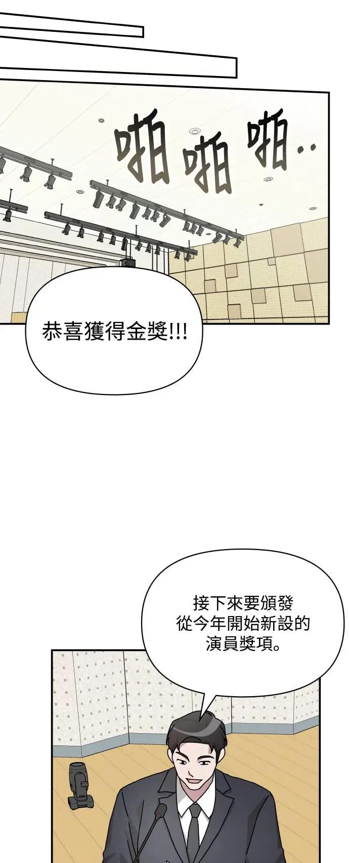 《误打误撞成为怪物天才演员》第25话 第23页