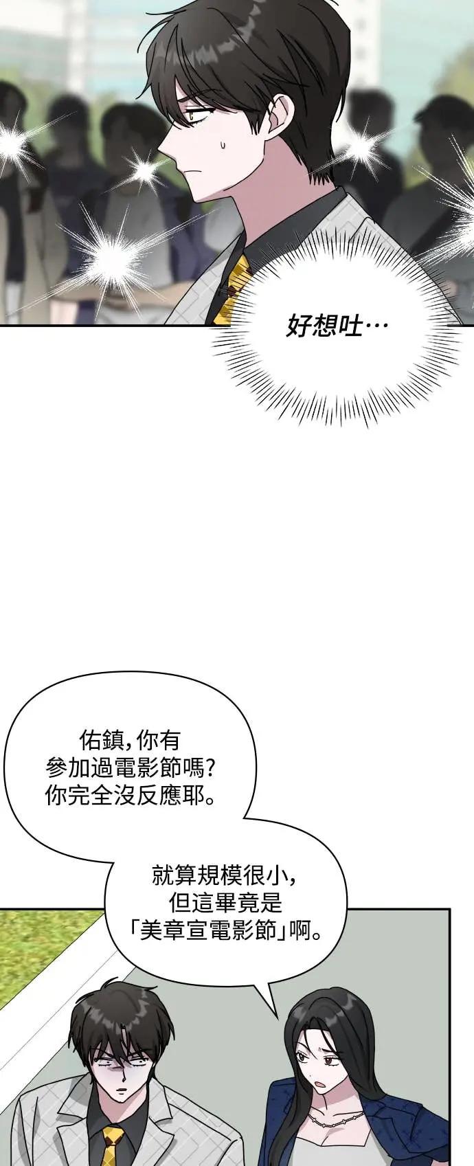 《误打误撞成为怪物天才演员》第25话 第12页