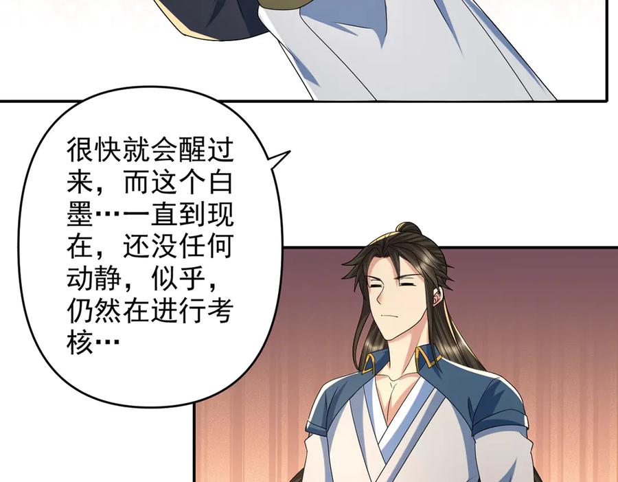 我可以无限顿悟 第259话 打败金龙之人 第57页