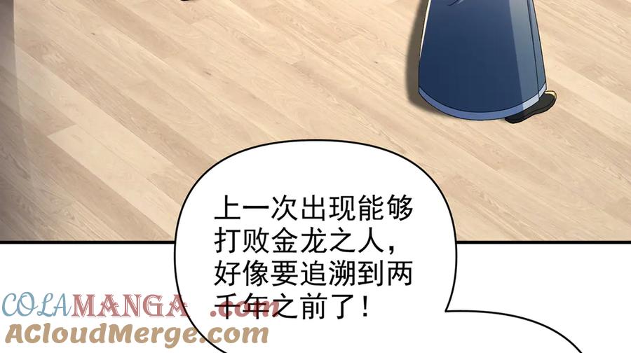 我可以无限顿悟 第259话 打败金龙之人 第55页