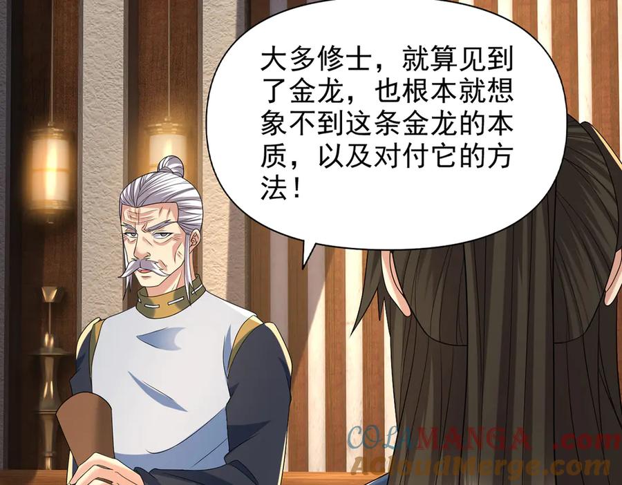 我可以无限顿悟 第259话 打败金龙之人 第52页