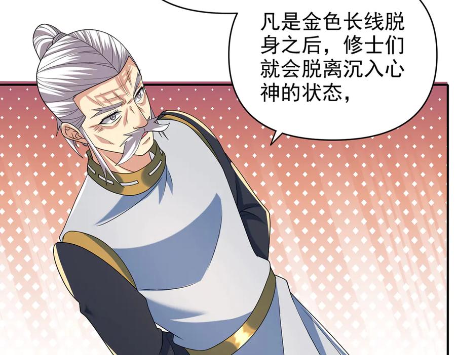 我可以无限顿悟 第259话 打败金龙之人 第56页