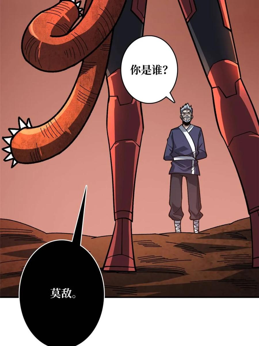 《我真不是反派大佬》第262话 莫敌！ 第6页