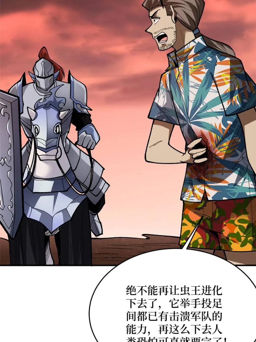 《我真不是反派大佬》第262话 莫敌！ 第45页