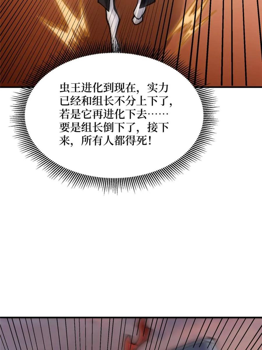 《我真不是反派大佬》第262话 莫敌！ 第47页