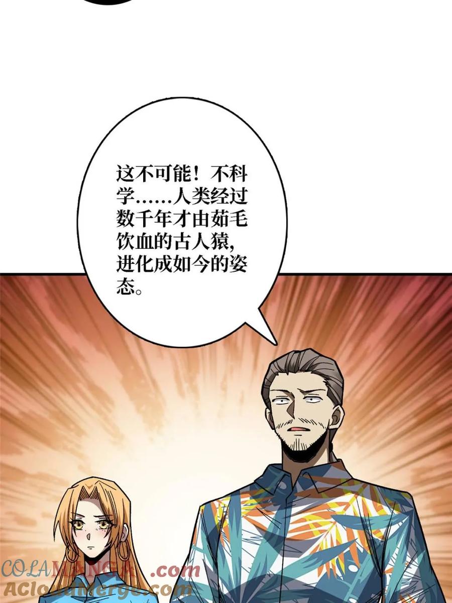 《我真不是反派大佬》第262话 莫敌！ 第7页