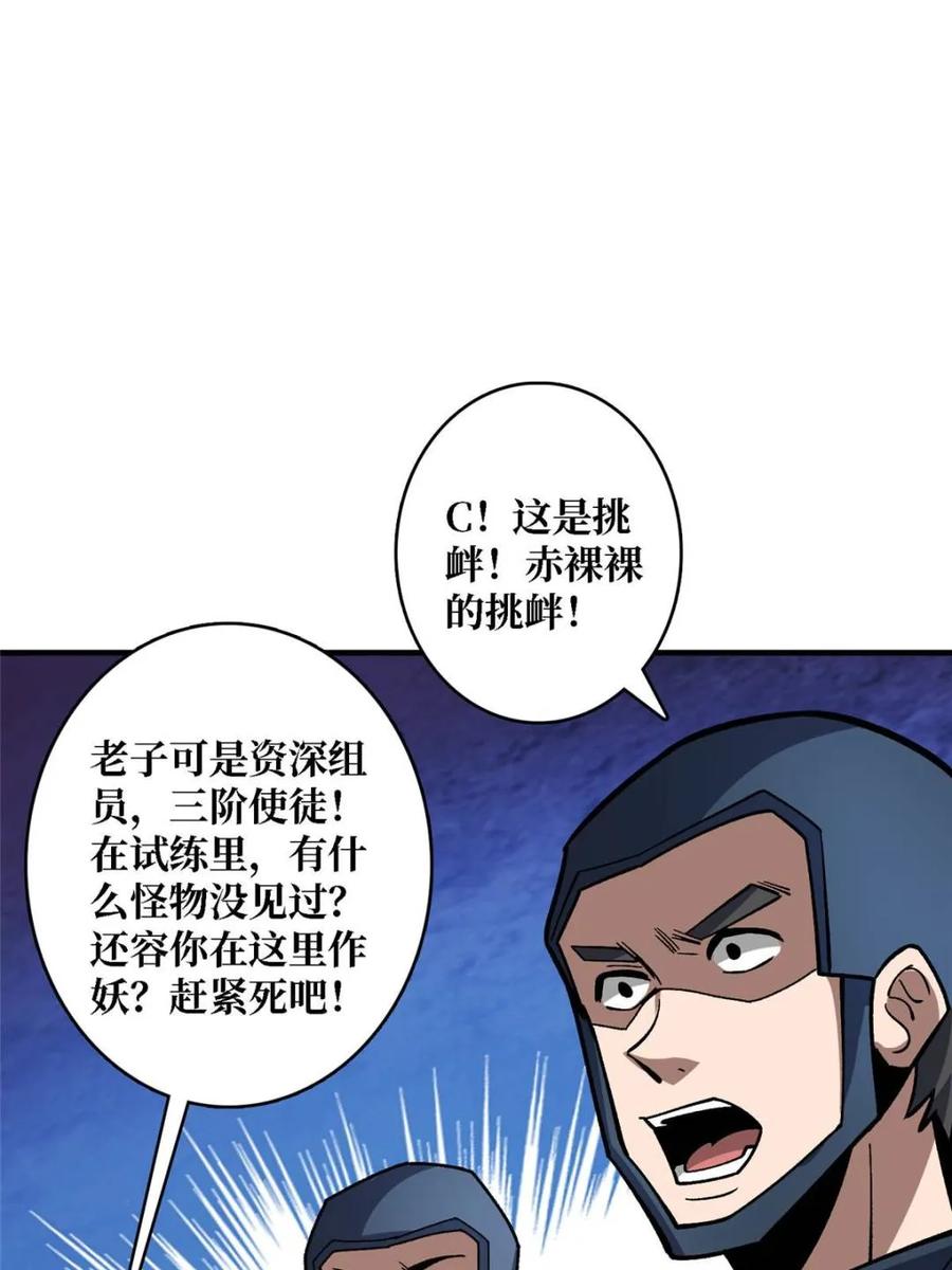 《我真不是反派大佬》第262话 莫敌！ 第17页