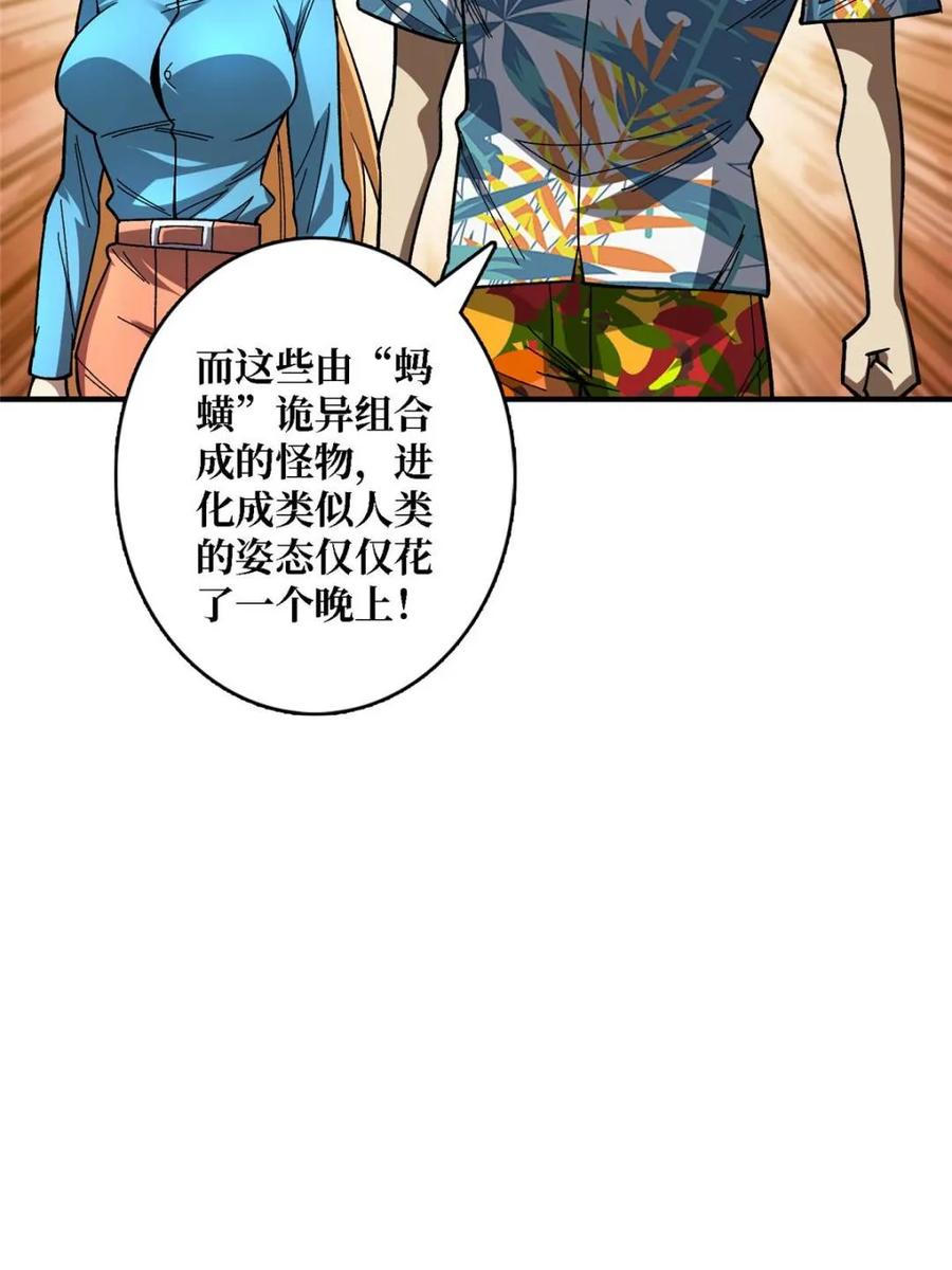 《我真不是反派大佬》第262话 莫敌！ 第8页