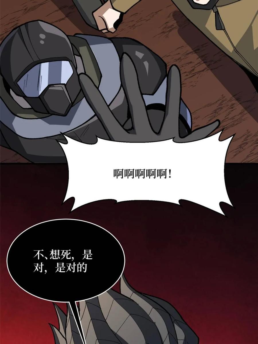 《我真不是反派大佬》第262话 莫敌！ 第32页