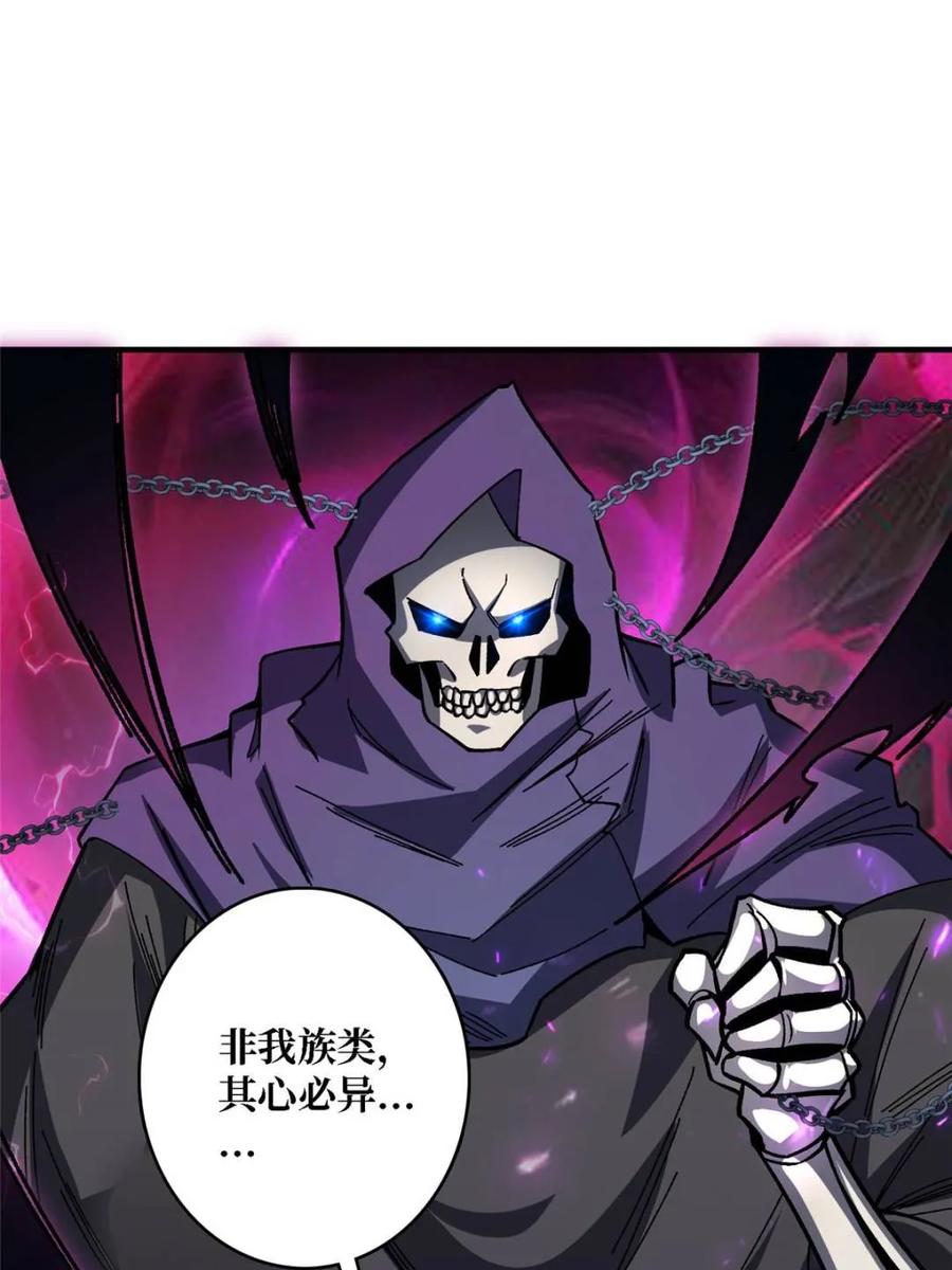 《我真不是反派大佬》第262话 莫敌！ 第9页