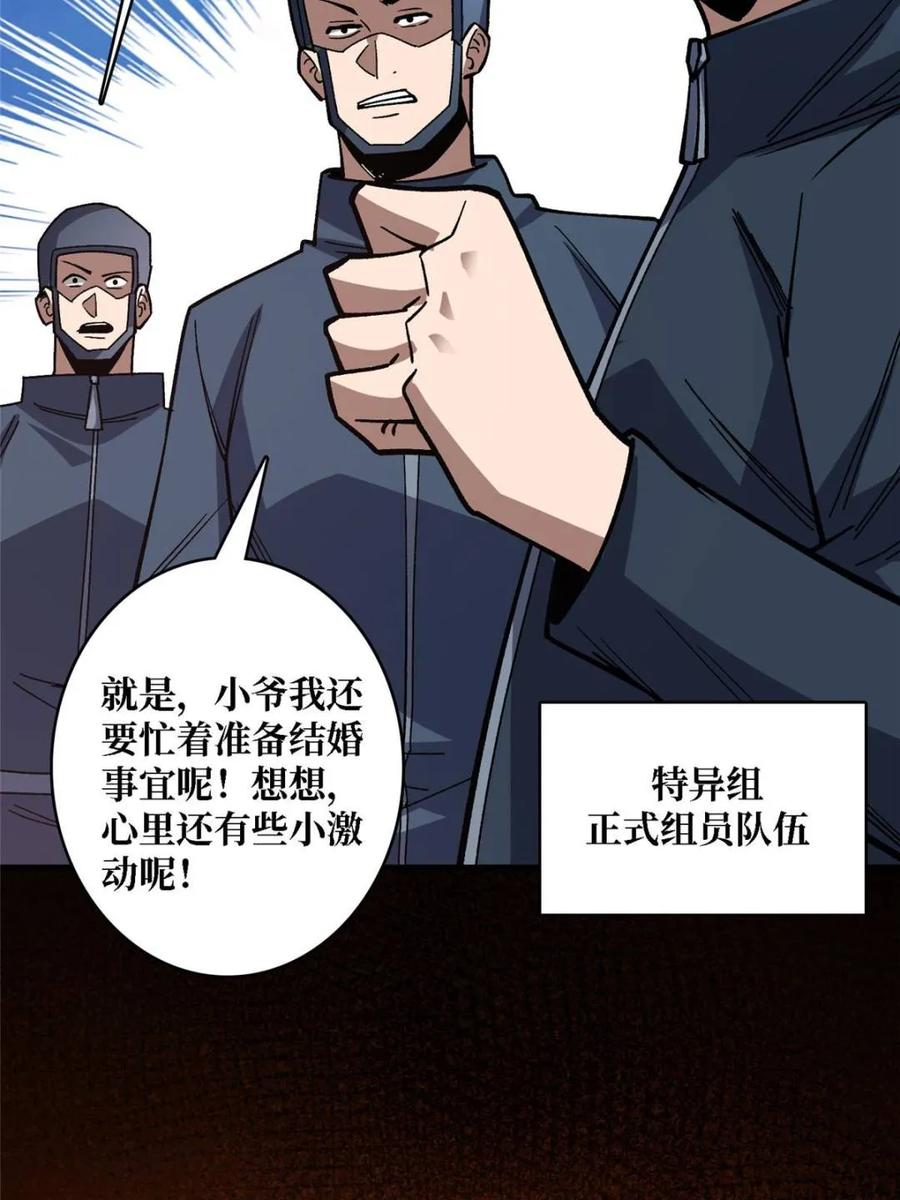 《我真不是反派大佬》第262话 莫敌！ 第18页