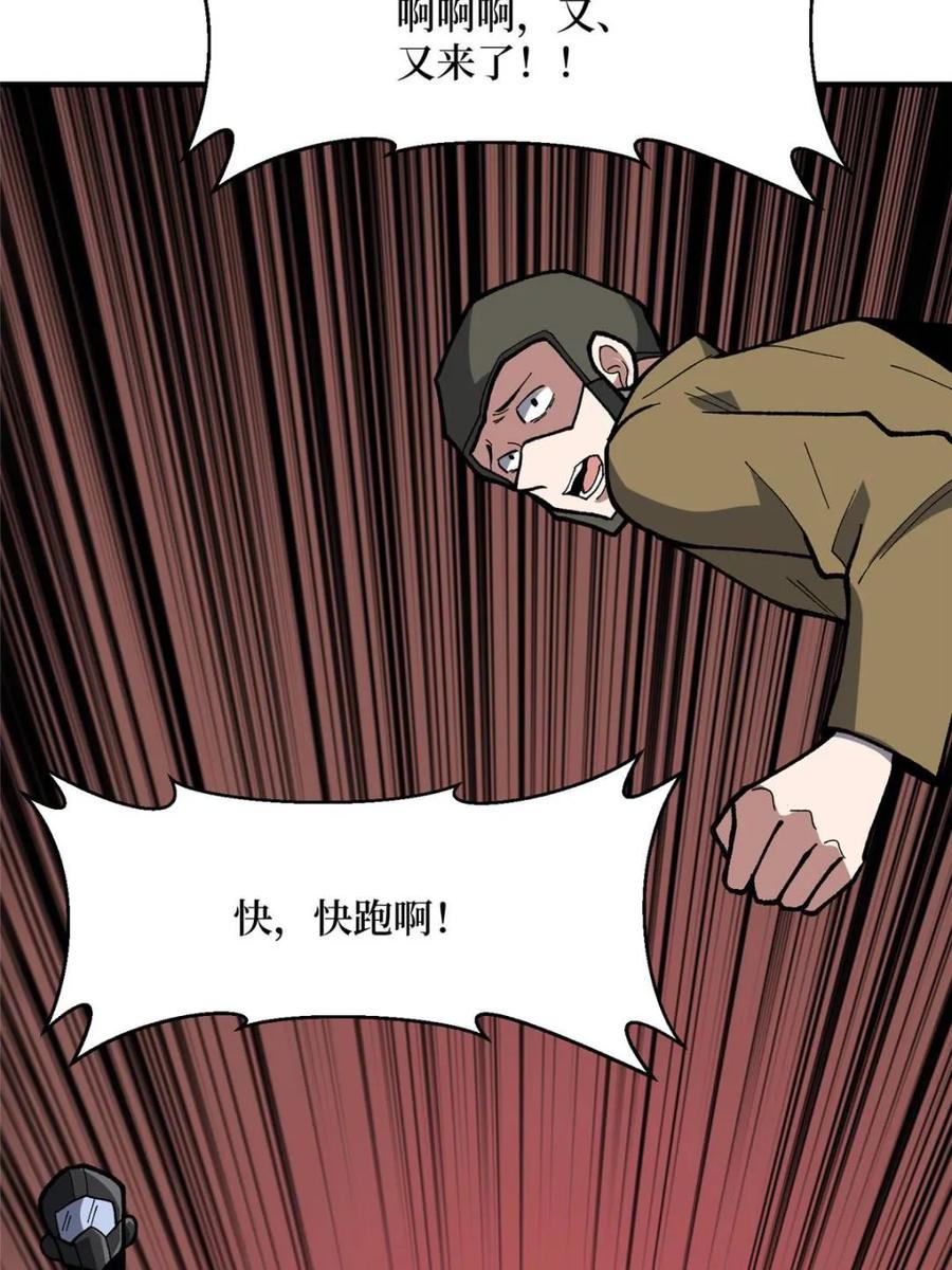 《我真不是反派大佬》第262话 莫敌！ 第36页