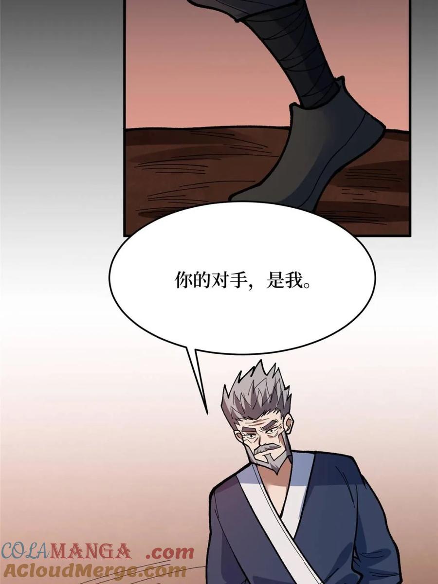 《我真不是反派大佬》第262话 莫敌！ 第40页