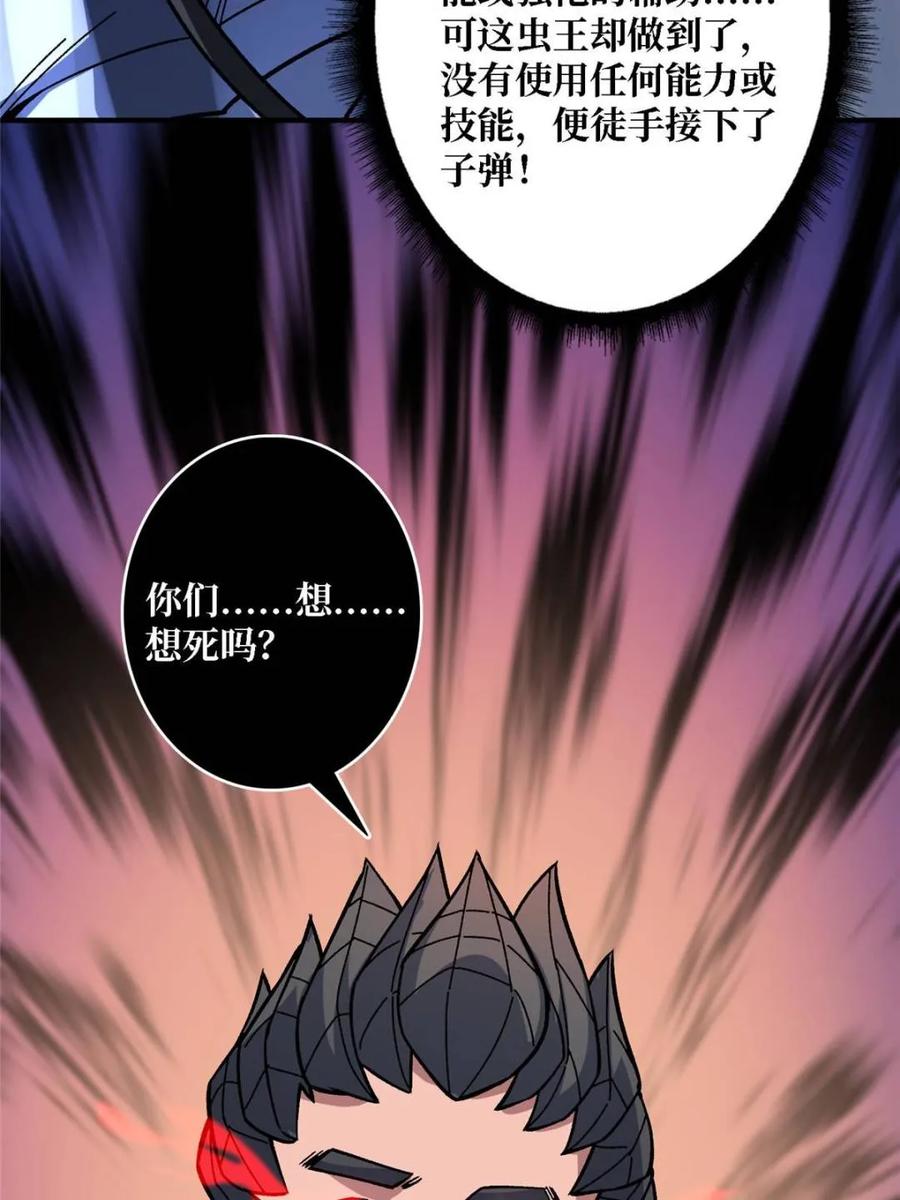《我真不是反派大佬》第262话 莫敌！ 第15页