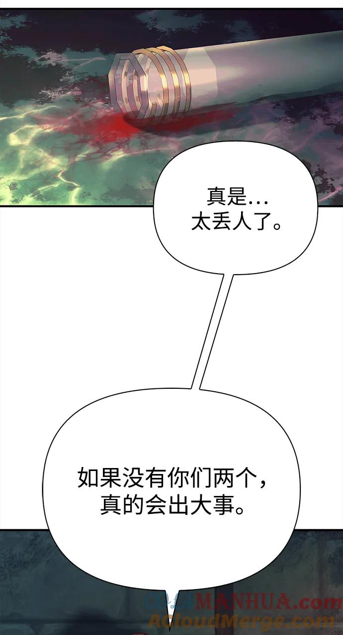 化身野蛮人在异界生存 [第26话] 血色城堡（3） 第97页