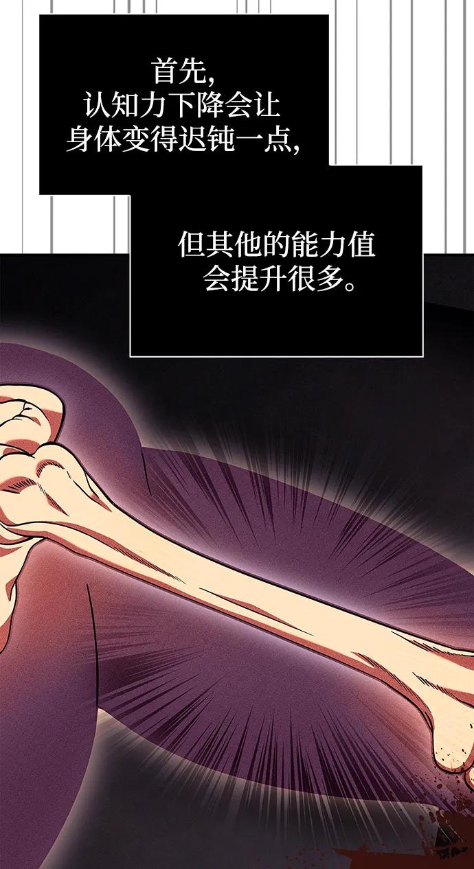 化身野蛮人在异界生存 [第26话] 血色城堡（3） 第87页