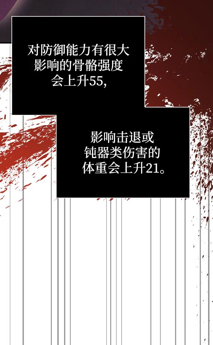化身野蛮人在异界生存 [第26话] 血色城堡（3） 第88页