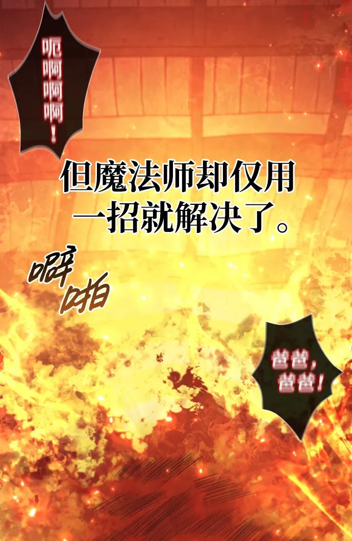 化身野蛮人在异界生存 [第26话] 血色城堡（3） 第52页