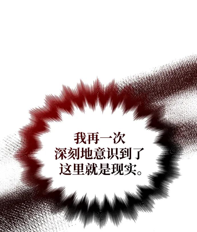 化身野蛮人在异界生存 [第26话] 血色城堡（3） 第103页