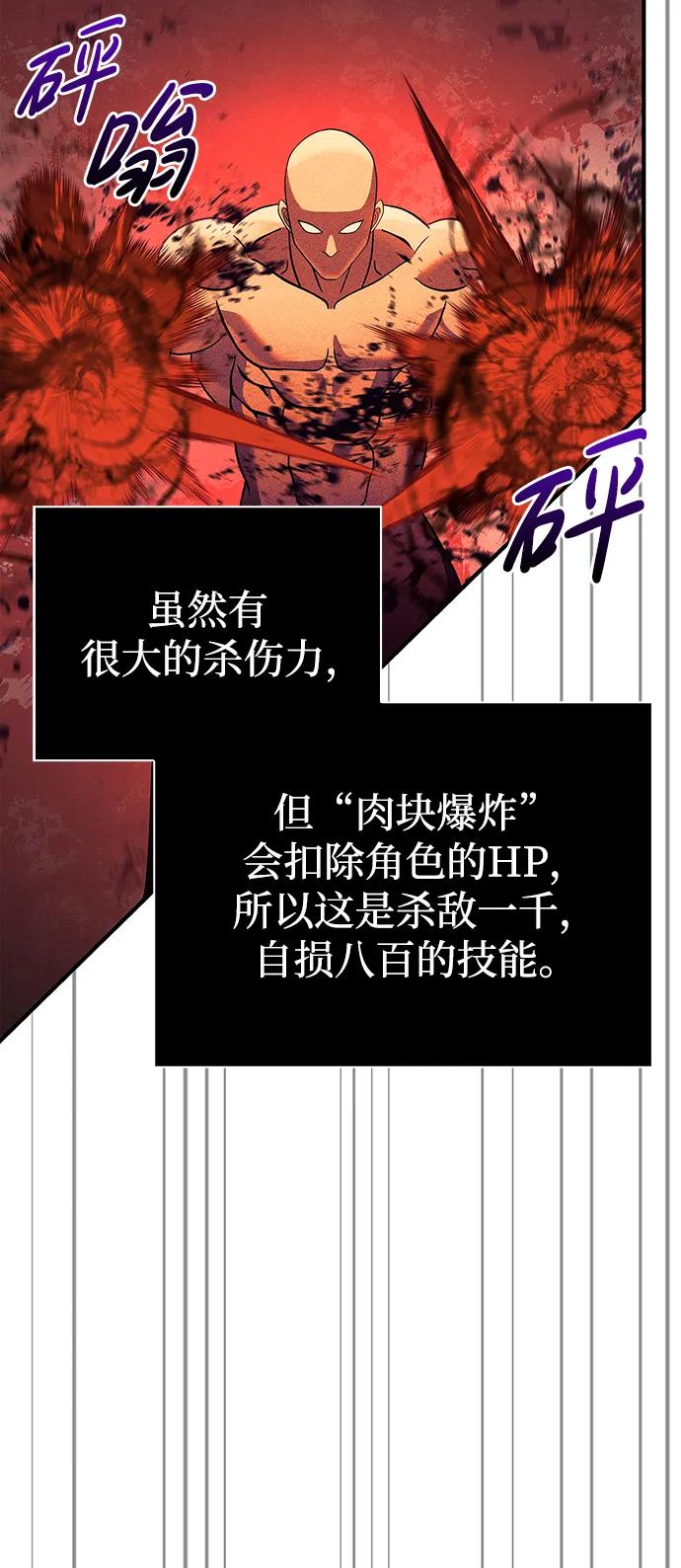 化身野蛮人在异界生存 [第26话] 血色城堡（3） 第91页