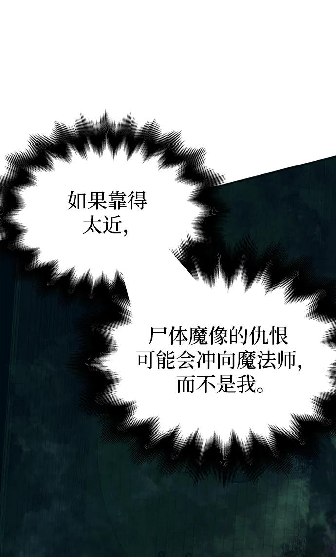 化身野蛮人在异界生存 [第26话] 血色城堡（3） 第39页