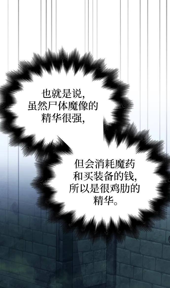 化身野蛮人在异界生存 [第26话] 血色城堡（3） 第94页