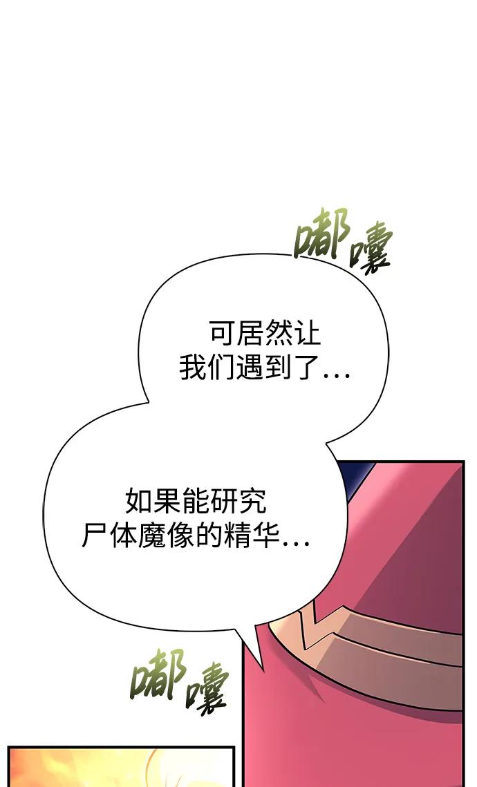 化身野蛮人在异界生存 [第26话] 血色城堡（3） 第124页
