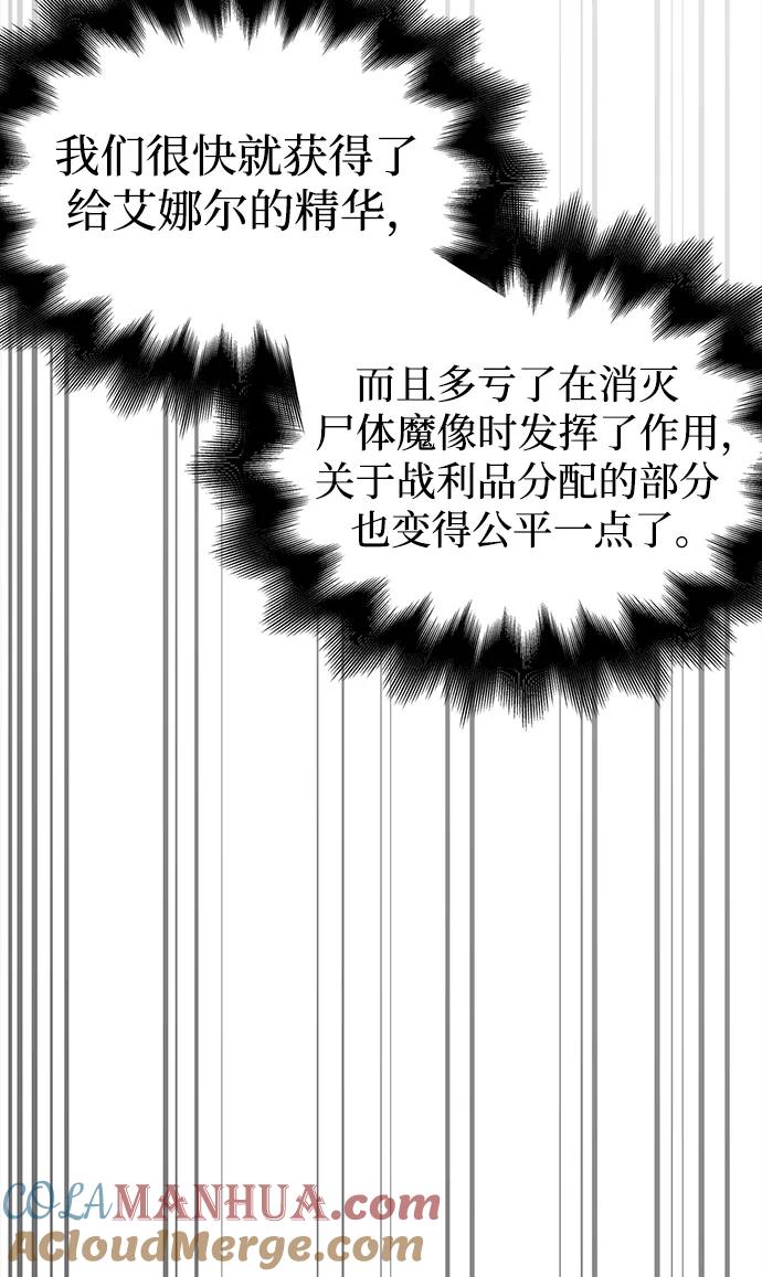 化身野蛮人在异界生存 [第27话] 血色城堡（4） 第117页