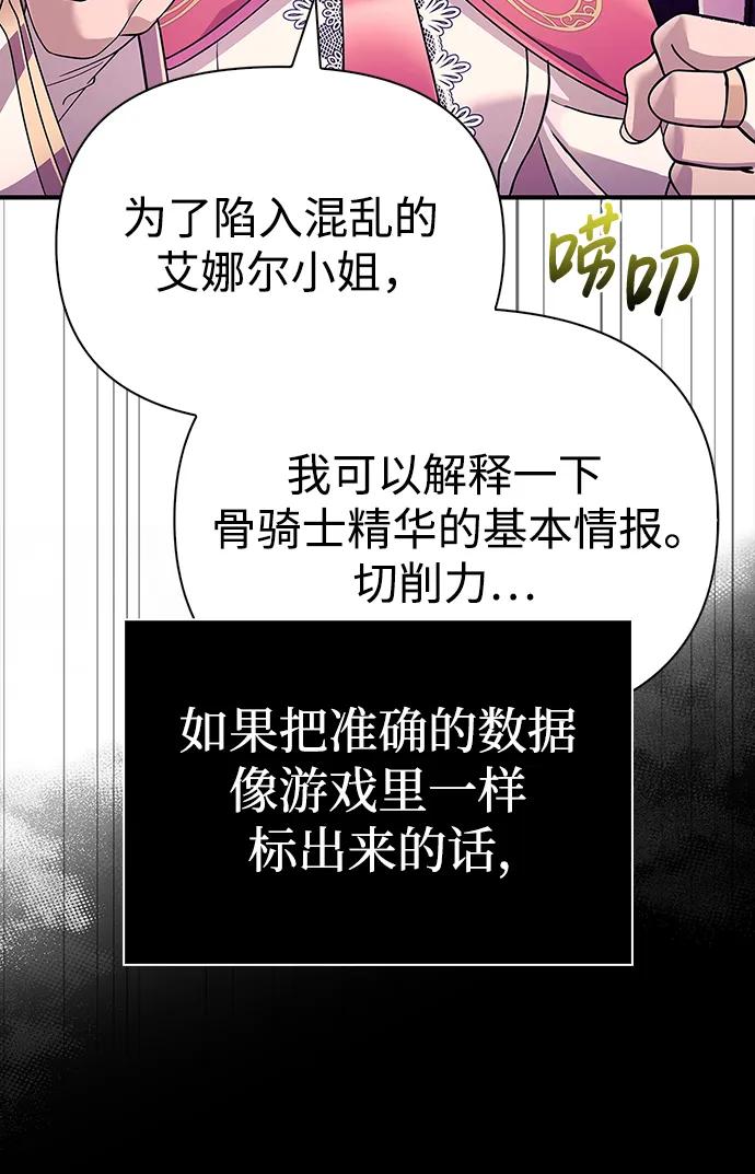 化身野蛮人在异界生存 [第27话] 血色城堡（4） 第82页
