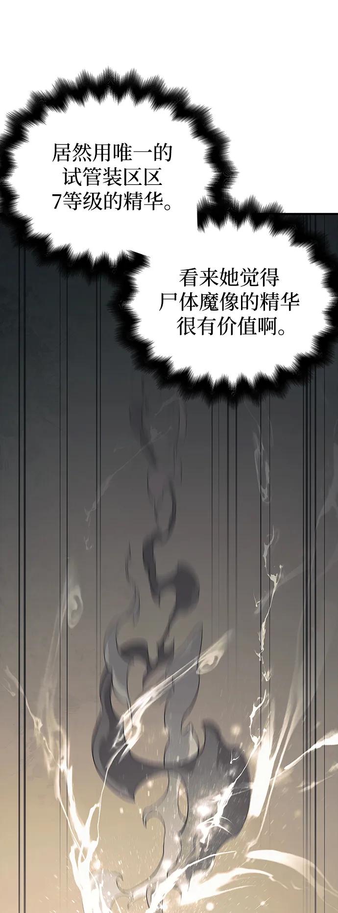 化身野蛮人在异界生存 [第27话] 血色城堡（4） 第12页
